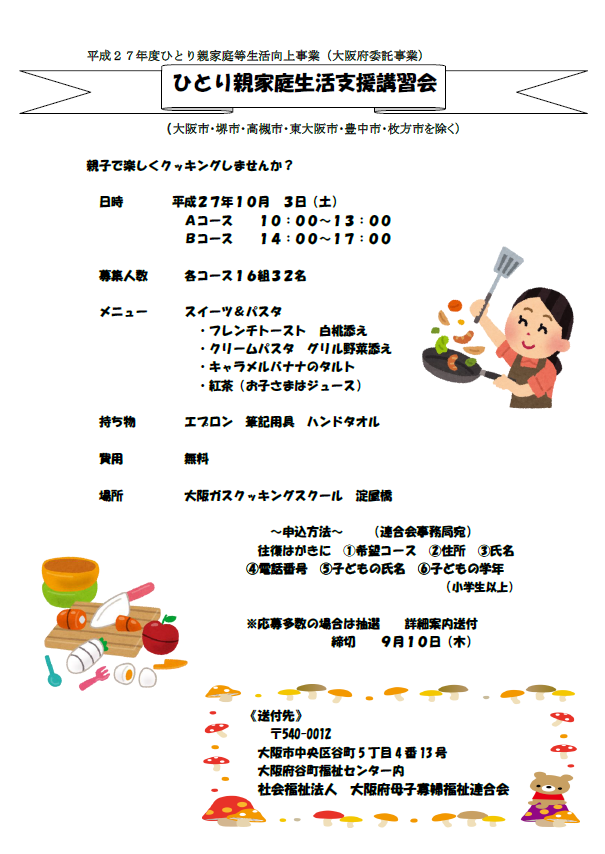 H27親子クッキング キャプチャ