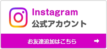 Instagram 公式アカウント